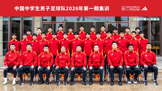 备战国际赛事！山东师大附中足球小将入选中国中学生足球队