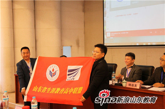 高峰强授予第一期理事长学校山东师大附中校长王玉璋联盟会旗
