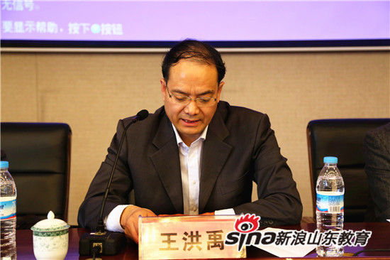 山东师范大学副校长王洪禹致欢迎词
