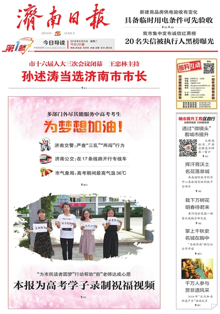 http://jnrb.e23.cn/jinrb/20180605/page_01.jpg