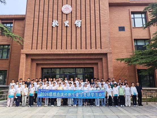 走进百年学府 感悟名校底蕴——山东师大附中2026级综合评价夏令营赴山东大学开展研学活动