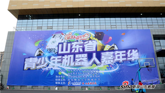 第五届山东省青少年机器人嘉年华在山东师大附中举行