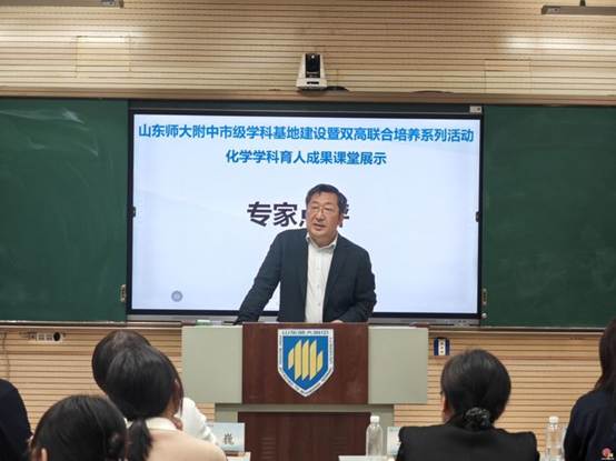 双高协同育英才 化学课堂展芳华丨山东师大附中市级学科基地建设暨双高联合培养系列活动——化学学科育人成果课堂展示顺利举行