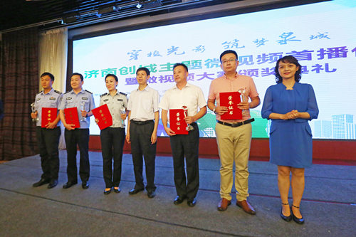 济南创城微视频首播仪式暨微视频大赛颁奖典礼举行