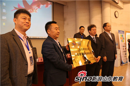 王洪禹颁发了山东省师范大学新基础生涯教育研究中心牌匾