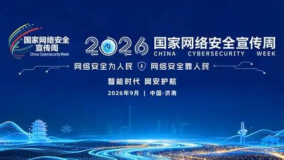 智能时代 网安护航——山东师大附中启动网络安全宣传周活动