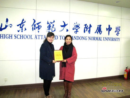 山东师范大学附属中学荣获