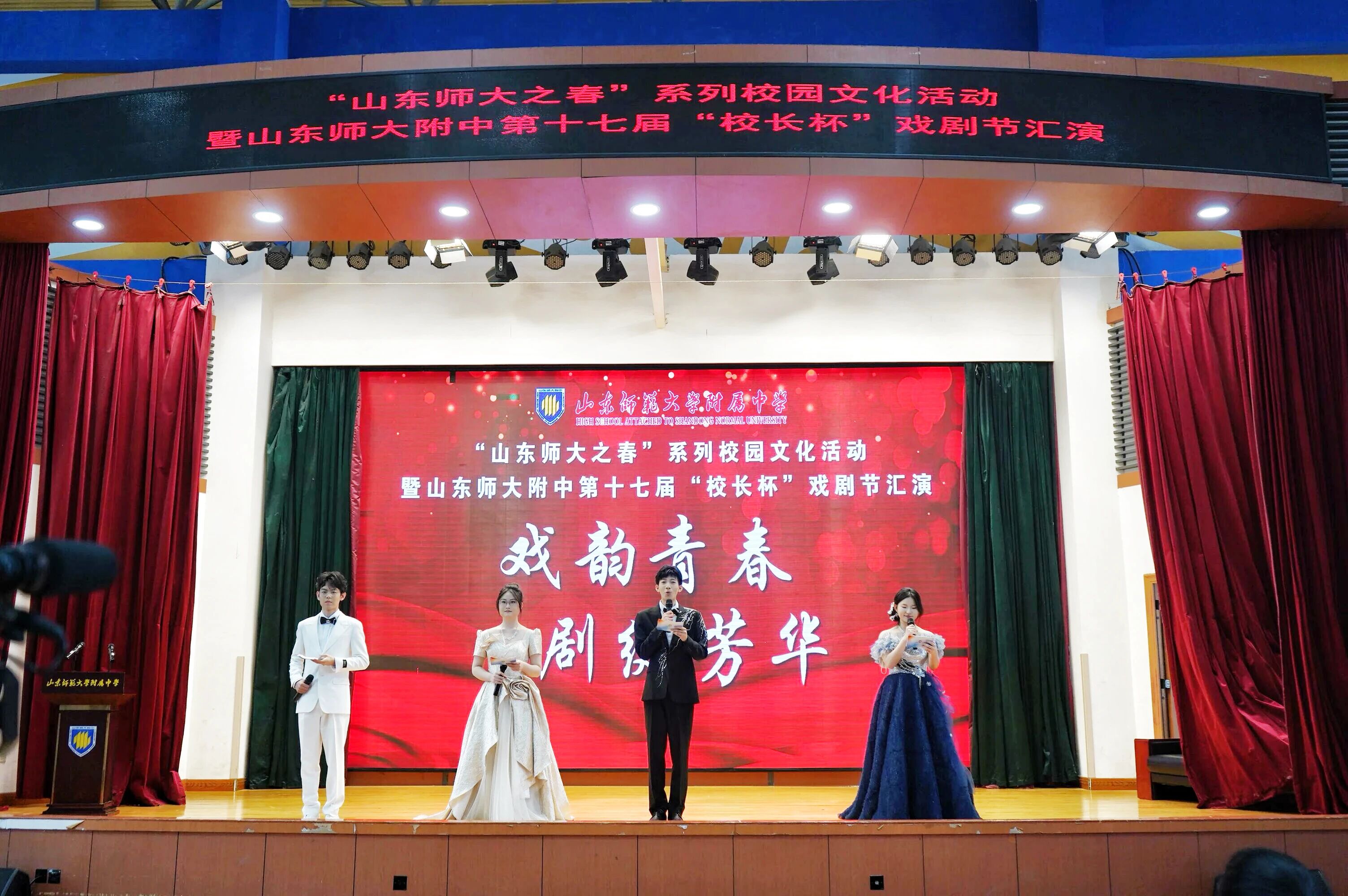 山东师大附中第十七届 “校长杯”戏剧节圆满收官！