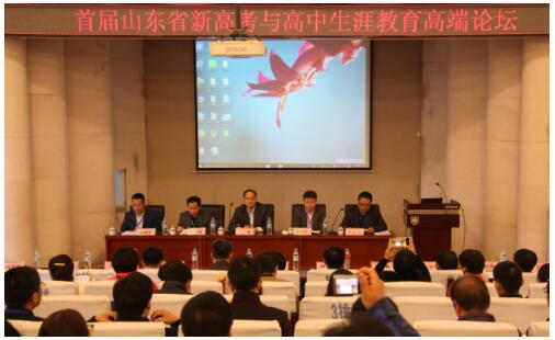 生涯教育大咖山师附中 论道新高考高中生涯教育