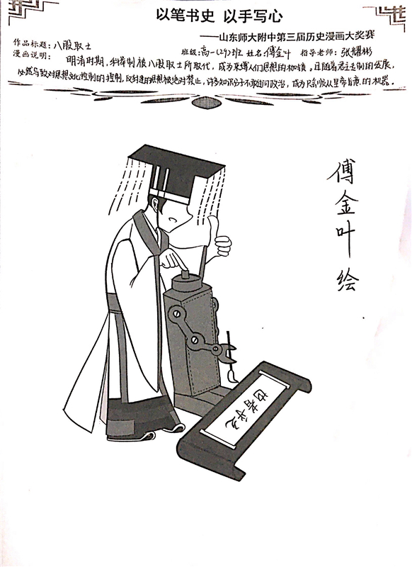 山东师大附中成功举行第三届历史漫画大赛