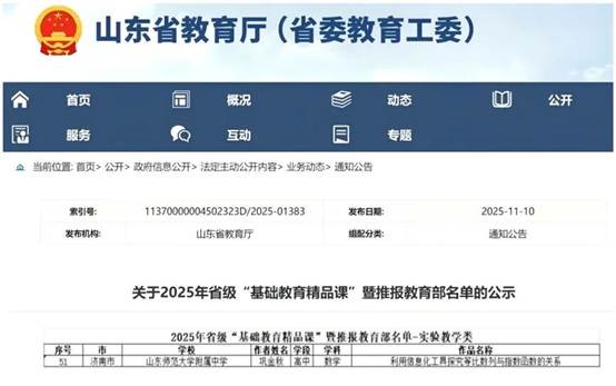 喜报︱山东师大附中3节课例获评部省级“基础教育精品课”