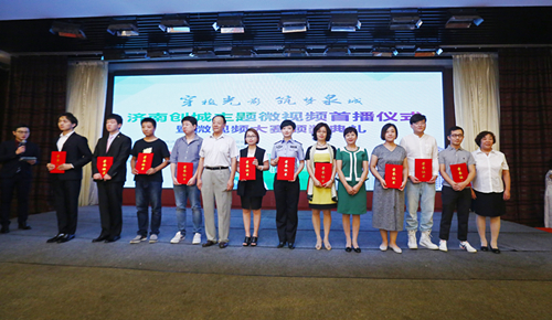 济南创城微视频首播仪式暨微视频大赛颁奖典礼举行