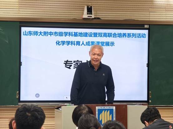 双高协同育英才 化学课堂展芳华丨山东师大附中市级学科基地建设暨双高联合培养系列活动——化学学科育人成果课堂展示顺利举行